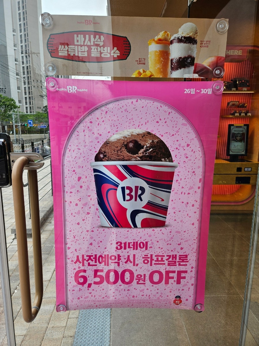 배스킨라빈스 은평뉴타운점 사진 4