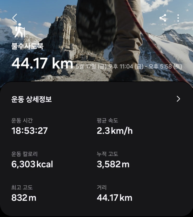 [강북5산 종주] 불수사도북 등산 한달차 코스 및 종주일지