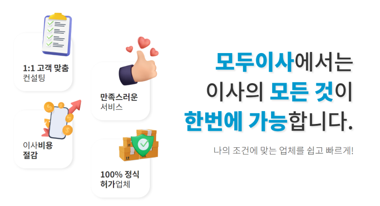  이사견적비교사이트 주변이사 이사짐 센터 무료견적 비교견적
