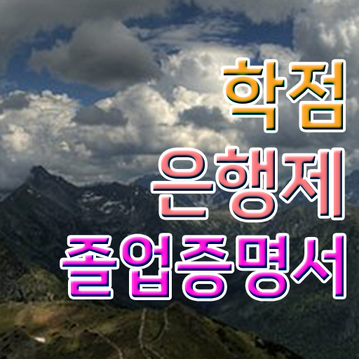  학점은행제 학위 , 학점은행제 학습플래너가 비용절감 기간 단축 전략 소개드려요