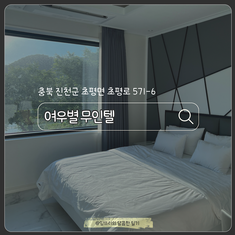 여우별무인텔 사진 1