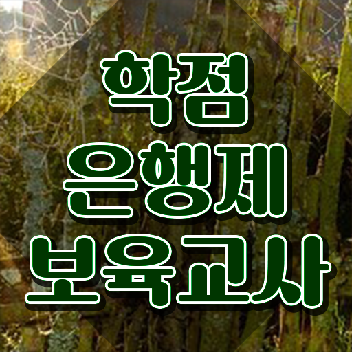  장애 보육교사자격증 , 고졸자도 쉽게 성공한 비법