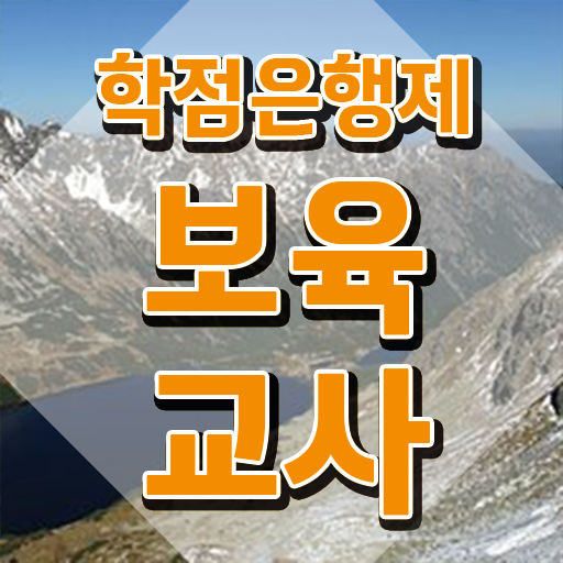  보육교사자격증 비용 , 무자격 비전공자도 인강만으로 단기간에 끝낼수 있었던 비법