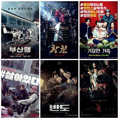 한국 좀비 영화 창궐 기묘한 가족 #살아있다 부산행 1 반도 영화 씬 정보 출연진 줄거리 : 네이버 블로그
