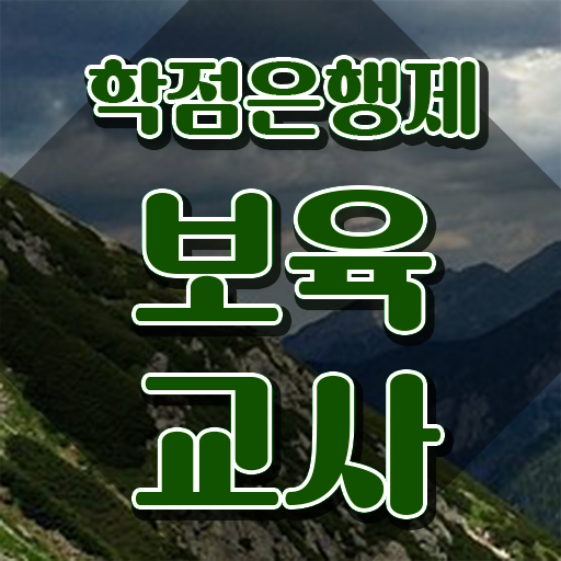  장애 보육교사자격증 , 고졸자도 취득 가능해요