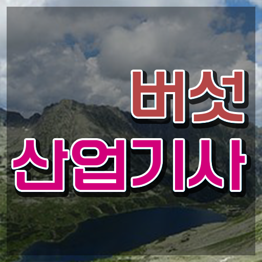  버섯산업기사 시험자격 온라인 과정으로 5개월 만에 끝낸 과정