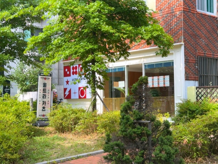  대구 성서계대맛집 울트라카츠 돈까스 후기