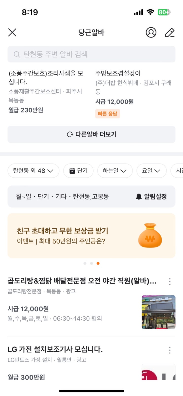  당근 알바 초대장 - 지원금도 받고 알바도 알아보고(당근페이 가입하세요)