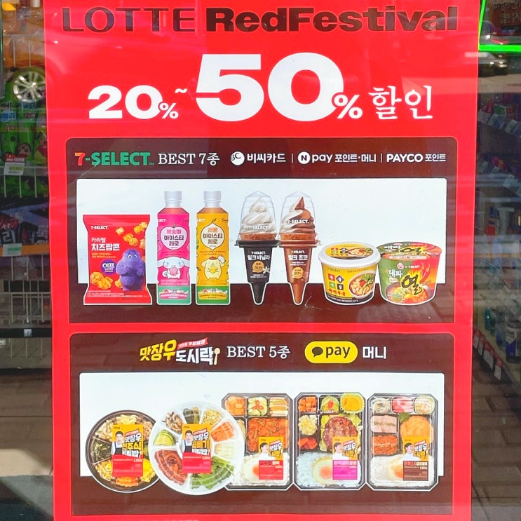 세븐일레븐 6월행사 편의점 맥주 와인 도시락 할인 세븐일레븐 6월행사 편의점 맥주 와인 도시락 할인