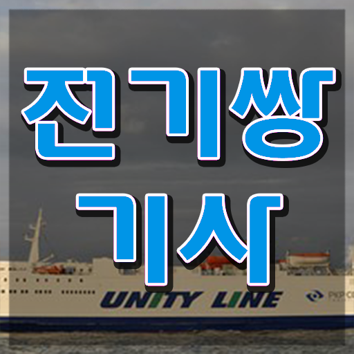  전기쌍기사 자격증 전기쌍기사 응시조건 인강으로 15주 동안 준비한 방법
