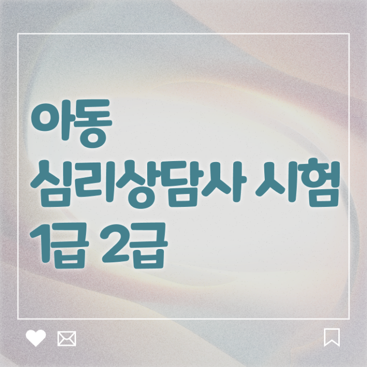  대구 상담센터 , 심리상담사 자격증 온라인으로 쉽게 취득했던 후기 , 취업 전망