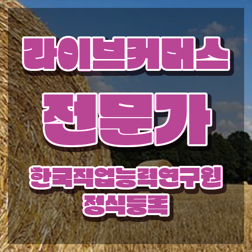  라이브커머스 장비 , 라이브커머스전문가 자격증 20일 만에 합격한 후기 , 활용 방법
