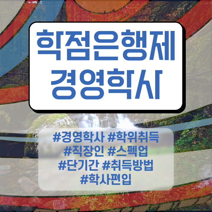  경영학 인강 , 경영학 자격증 인강으로 준비하는 전략