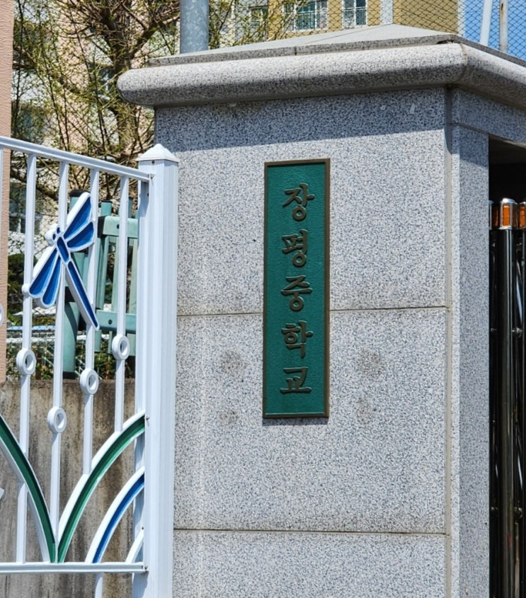 <b>부산 장평중학교</b> 진로교육:위빌리지메이킹,우리마을마들기