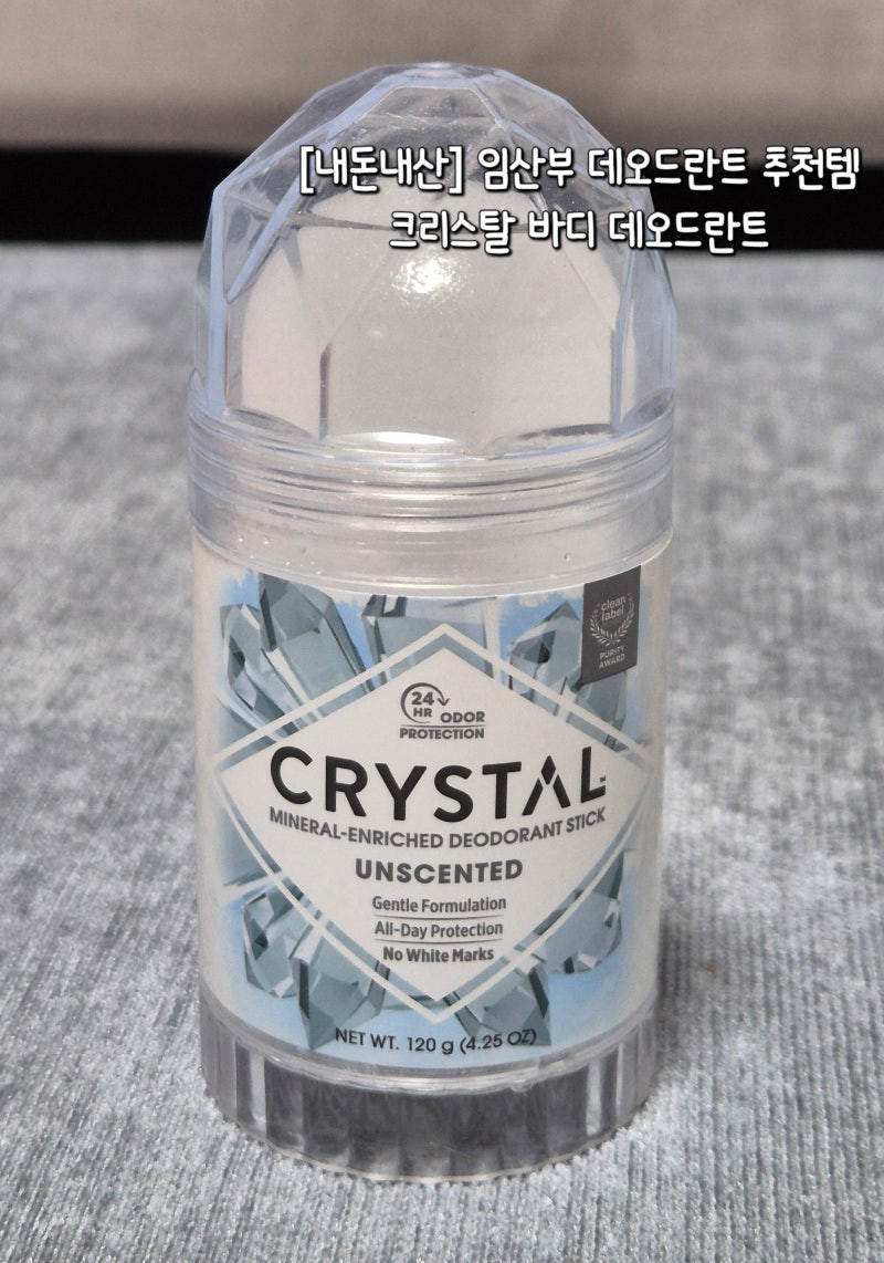임산부 데오드란트 추천 ! 크리스탈 바디 데오트란트 한달사용 후기 !
