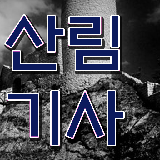  산림 기사인강 산림기사 시험응시조건 인강만 듣고 쉽고 빠르게 끝낸 노하우