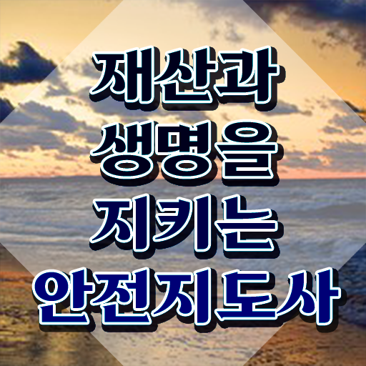  중구안전지도사 , 안전지도사 자격증 20일 만에 취득했던 후기 확인