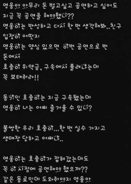 트로트가수 임영웅 팬클럽과 김호중 팬클럽 상반된 행동, 동기가 구속되면 대신 위약금 물어줘야하나