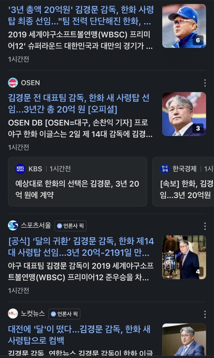 <b>김경문 한화</b> 감독