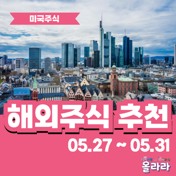  미국 주식 추천 시총 ETF 매수 매도 전망