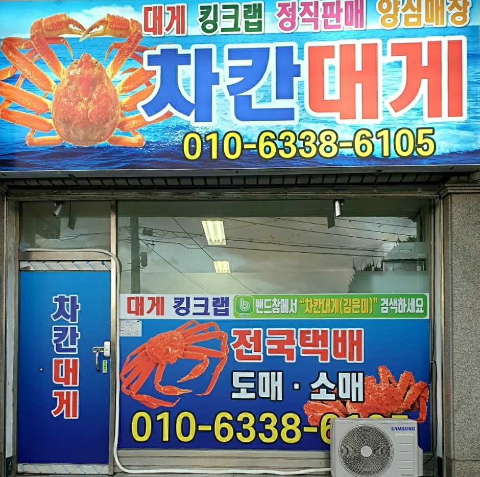 차칸대게 사진 1