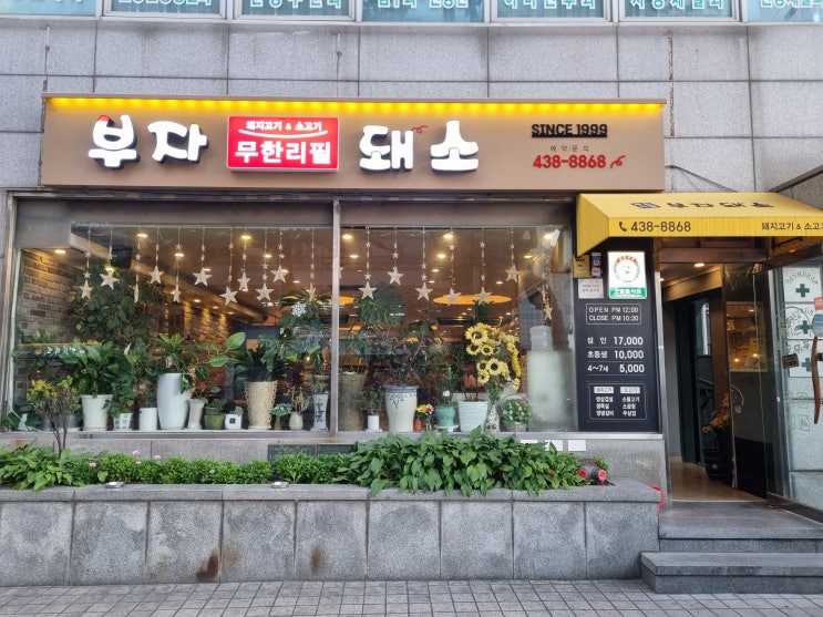  상봉역맛집 고기무한리필 부자돼소 소곱창도 무한리필이에요