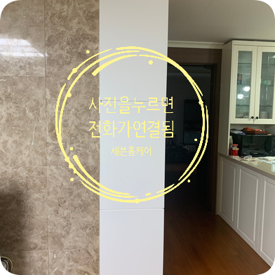 거실필름 거실벽시트지 시공