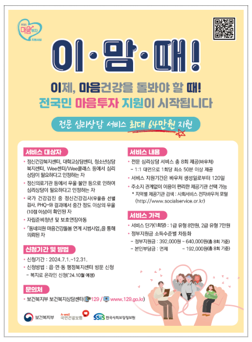 전국민 마음투자 지원사업 서비스 제공기관 등록이 시작됩니다 전국민 마음투자 지원사업 서비스 제공기관 등록이 시작됩니다