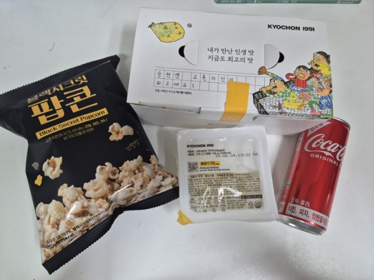 블랙시크릿 팝콘과 함께하는 교촌 점보윙치킨 추천(점보윙 팝콘 세트)