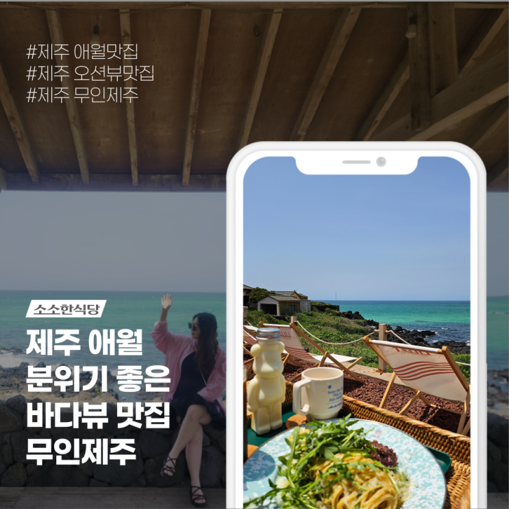  제주 애월 맛집 무인제주 제주바다가 보이는 뷰맛집 제주 서쪽 가볼만한 곳