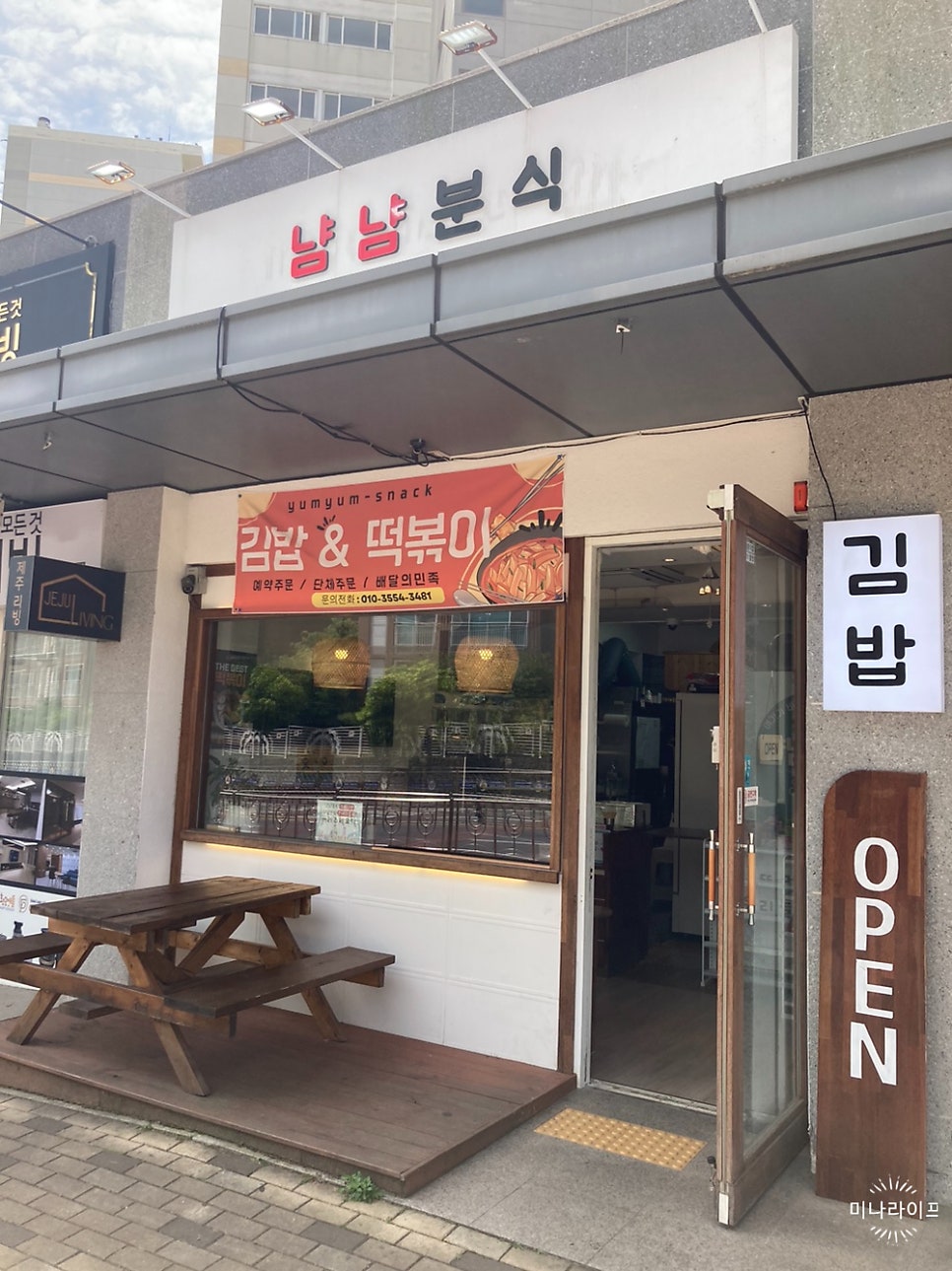 냠냠분식 사진 1
