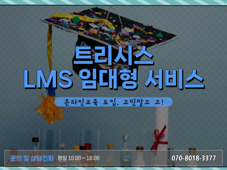  스마트한 학습관리시스템 (LMS) (Learning Management System) 사용방법 알아볼까요 ?!