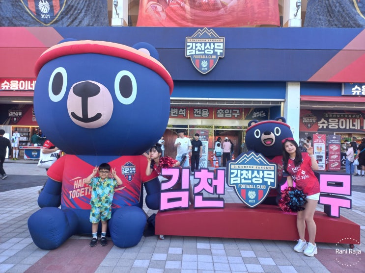 <b>김천상무</b>fc VS 포항 스틸러스 6월 1일 직관 #초딩유딩 직관... 