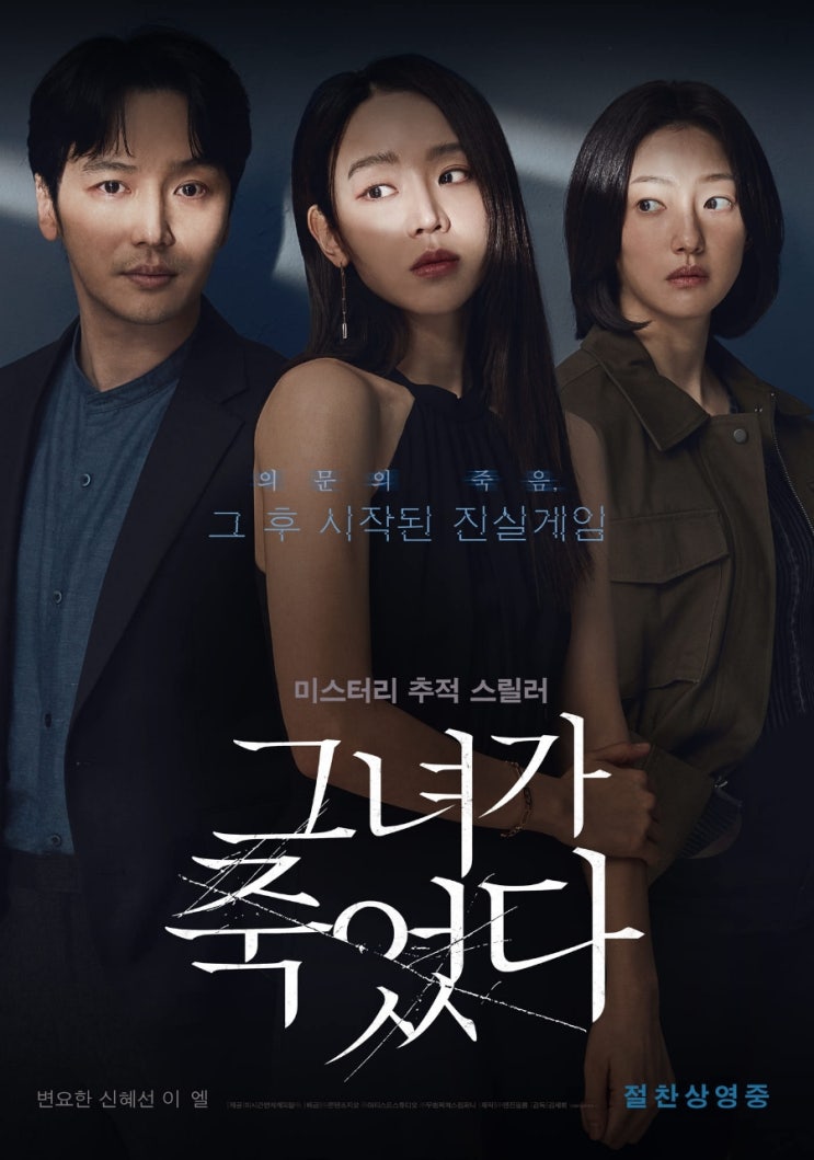  영화 리뷰 : 그녀는 죽었다 관람 후기