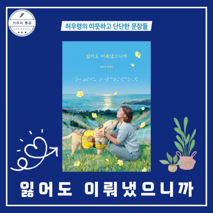  잃어도 이뤄냈으니까 | 허우령 아나운서 에세이 추천 책