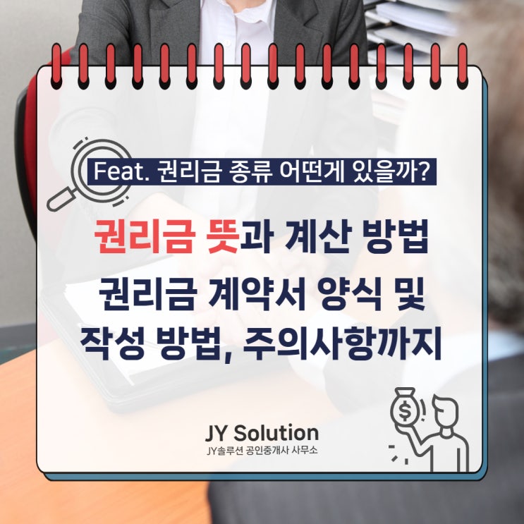 권리금 뜻과 종류, 계산 방법부터 계약서 양식 및 작성방법까지