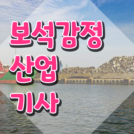  보석감정산업기사 시험자격 인강으로 15주 동안 완료한 과정