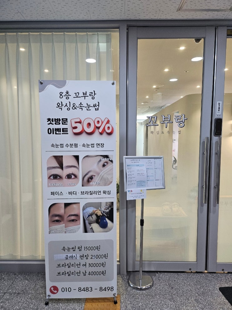  다산역 가성비 속눈썹 맛집 @꼬부랑 왁싱&속눈썹