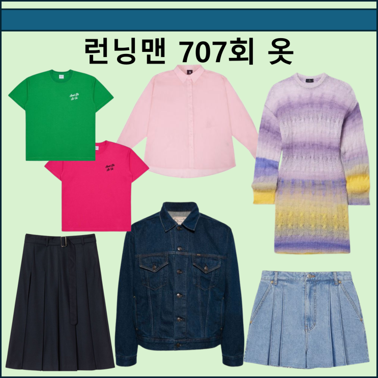 <b>런닝맨</b> 지예은 옷 핑크 셔츠 남방 스커트 치마 <b>박주현</b> 니트... 
