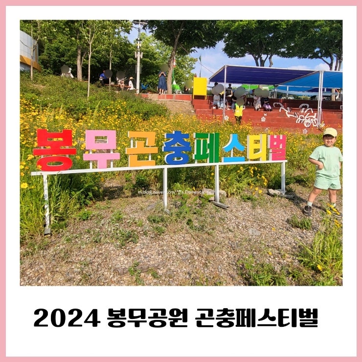봉무공원