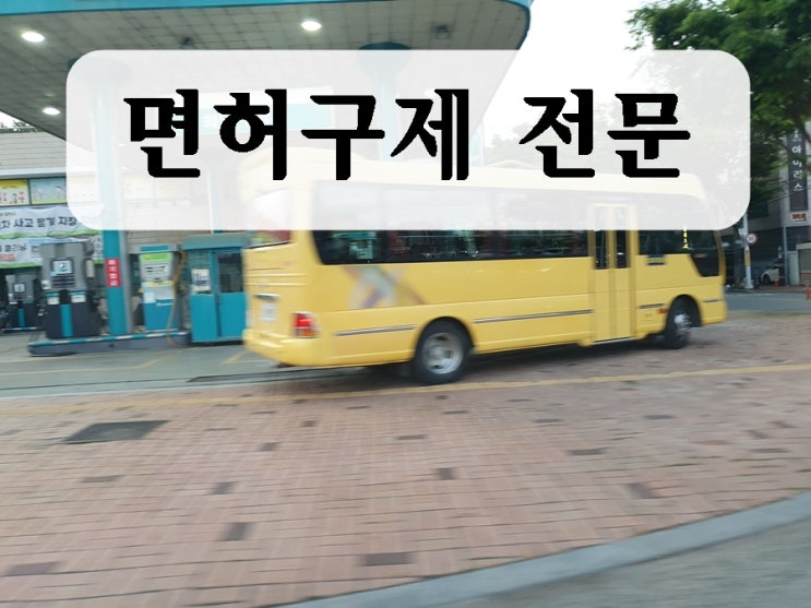  서산 당진 음주운전 면허구제 결격기간을 줄이기 위해서는
