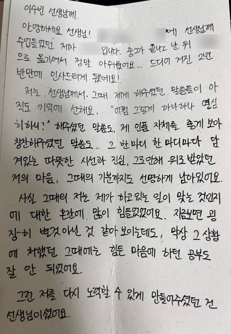  [2024-5] 교실 일기: 축복해 주는 사람