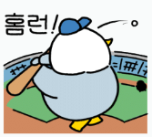귀여운 프로야구 응원 이모티콘 네이버 스티커 무료 정보 입니다 귀여운 프로야구 응원 이모티콘 네이버 스티커 무료 정보 입니다