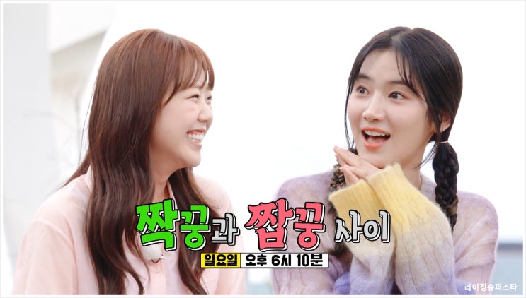 <b>런닝맨</b> 707회 유재석 추리 본능... 짝꿍 커플 케미 지예은 <b>박주현</b>