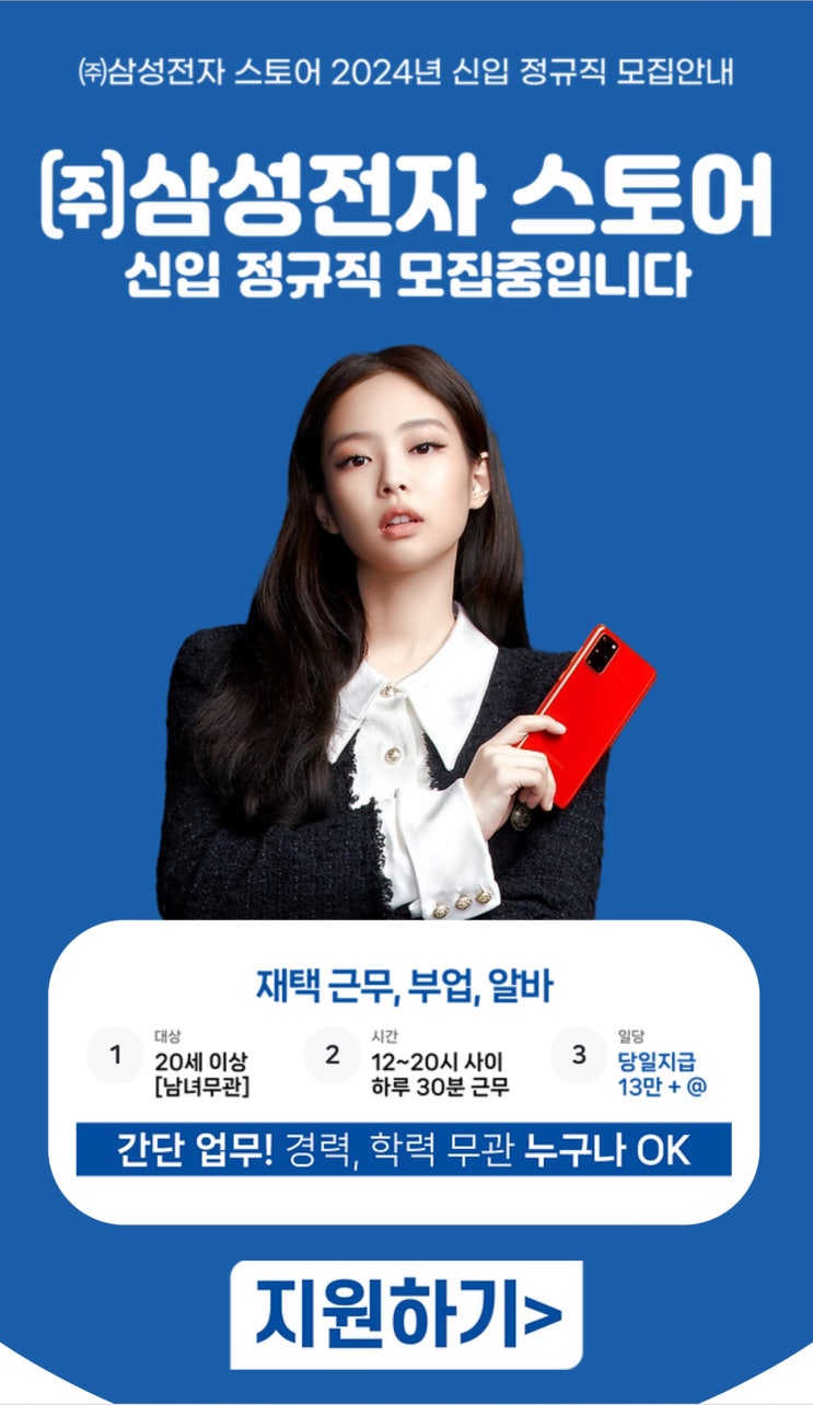  삼성전자의 재택근무,부업,알바 ? ㅋㅋ사기도 지능껏 제발.