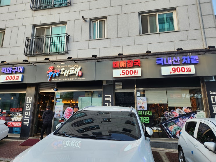  냉동, 대패 삼겹살이 맛있는 국가대패 운정산내점