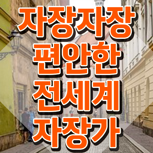  1급아동음악심리상담사전문학교 , 아동음악심리상담사자격증 합격 후기 및 무료 강의