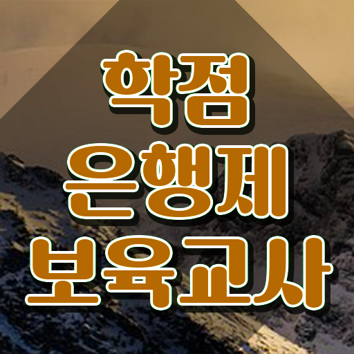 보육교사자격증 발급 , 실무경력 없어도 온라인 과정 100%로 간편하게 준비했던 노하우