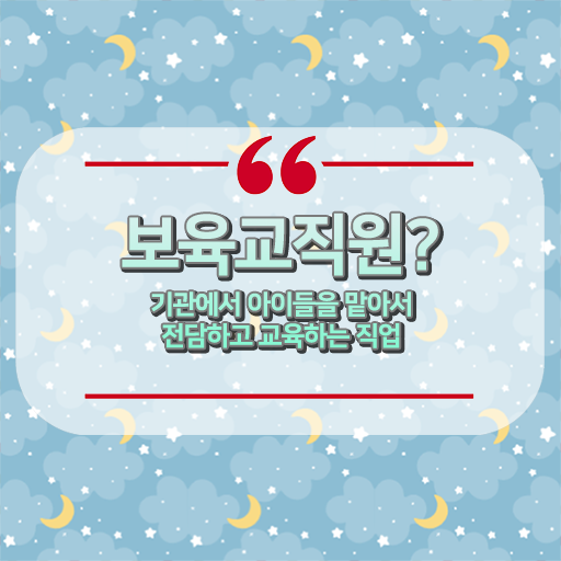  보육교사2급자격증 , 실무경력 없어도 보육교사 취득할 수 있어요