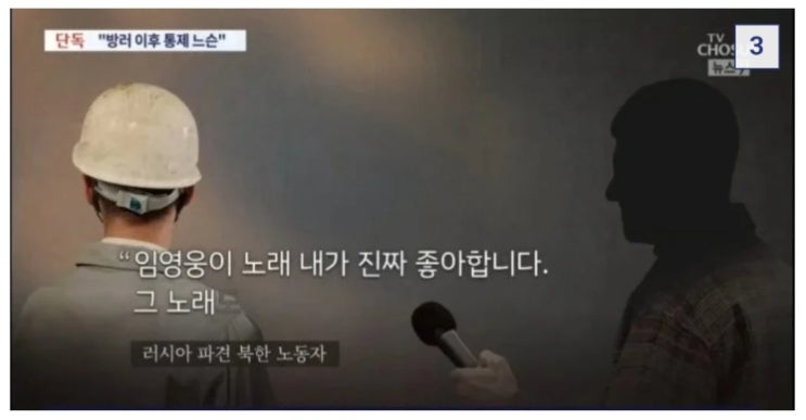  임영웅 북한에서도 통하나, 별빛같은나의사랑아